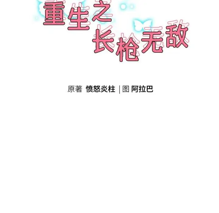 漫画《重生之长枪无敌》第82话第19张图