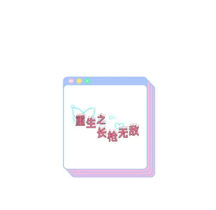 漫画《重生之长枪无敌》第84话第163张图