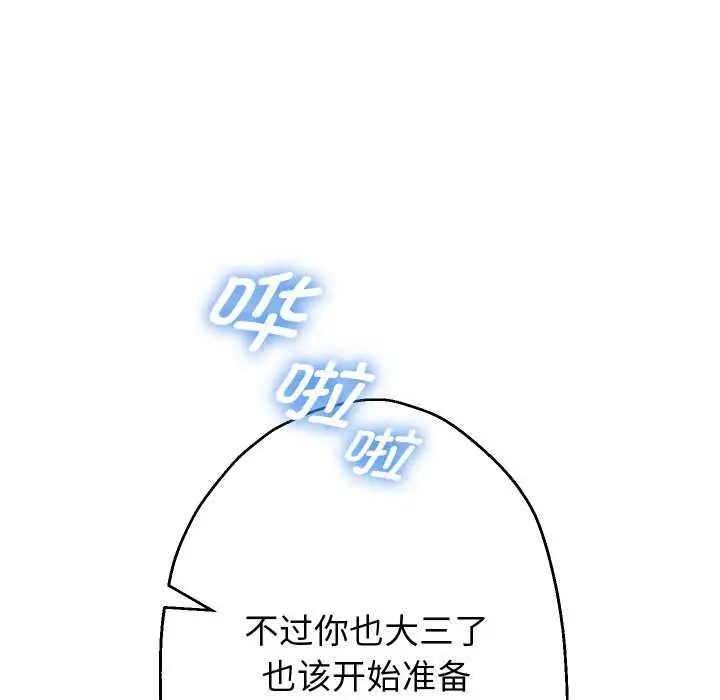 漫画《重生之长枪无敌》第85话第107张图