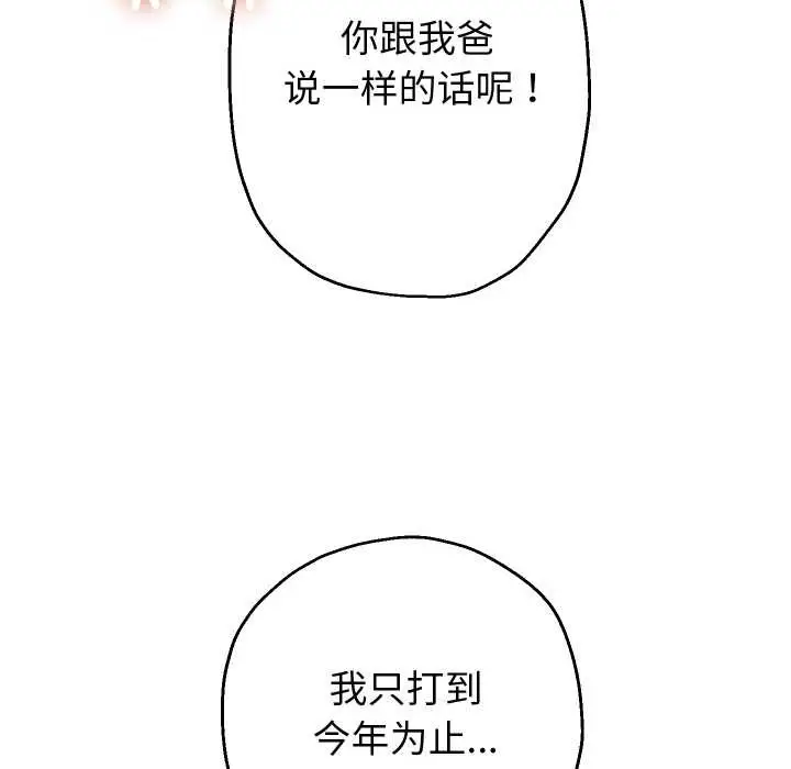 漫画《重生之长枪无敌》第85话第110张图