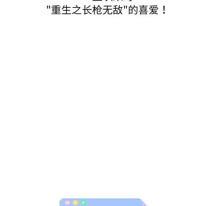 漫画《重生之长枪无敌》第85话第186张图