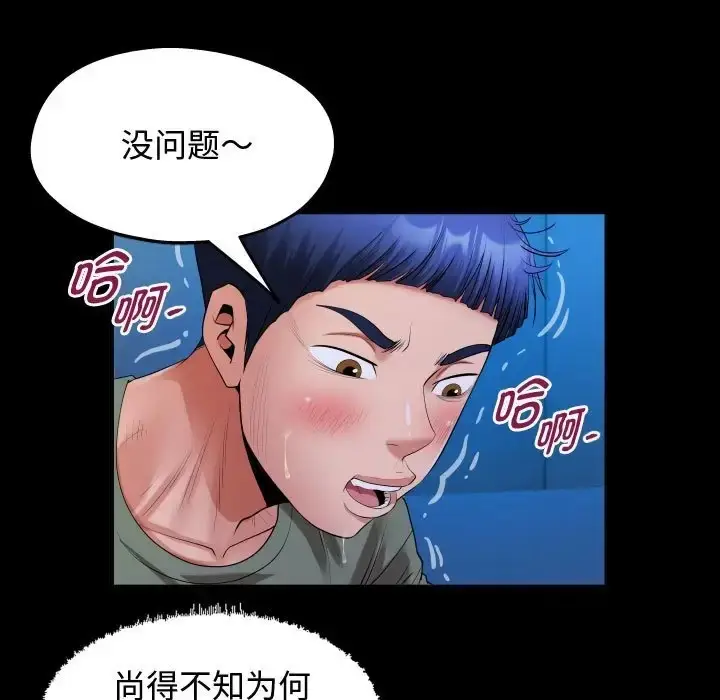 漫画《私密的牵绊》第17话第33张图