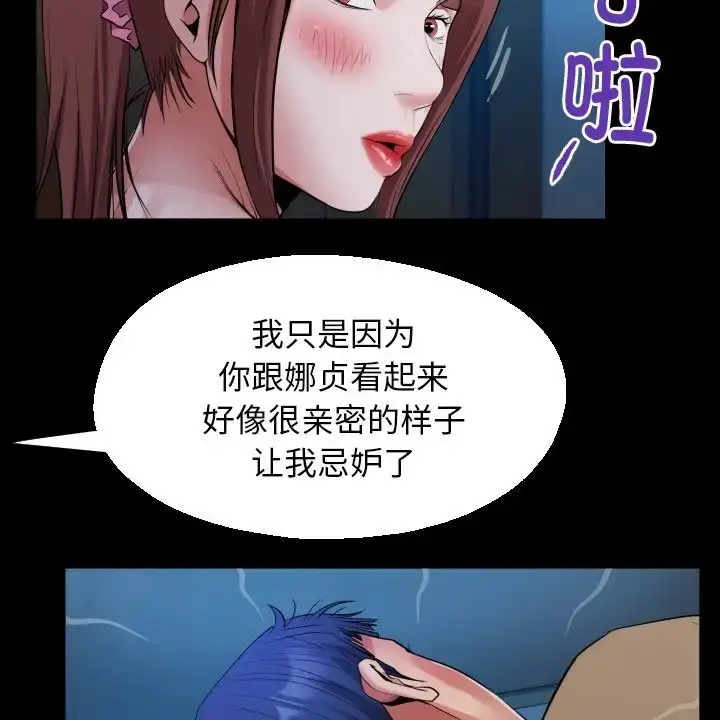 漫画《私密的牵绊》第19话第57张图