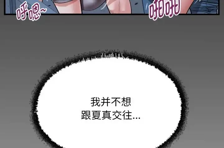 漫画《私密的牵绊》第19话第86张图