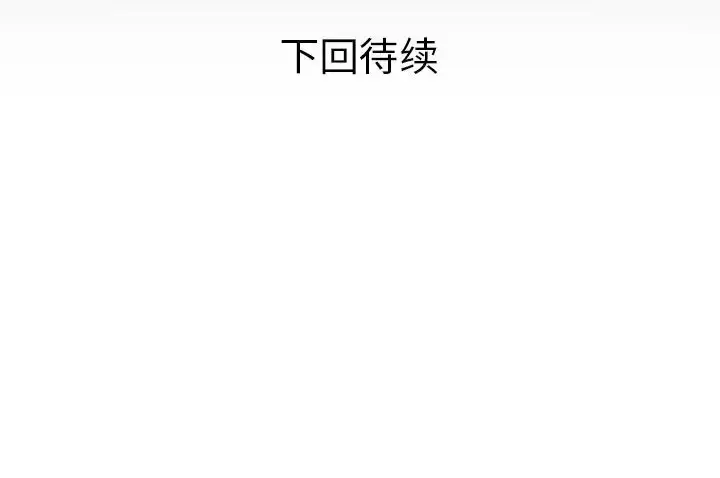 漫画《私密的牵绊》第19话第89张图