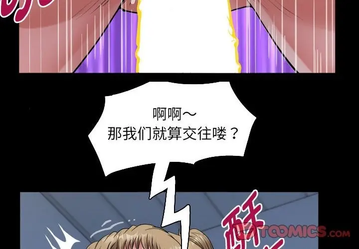 漫画《私密的牵绊》第20话第2张图