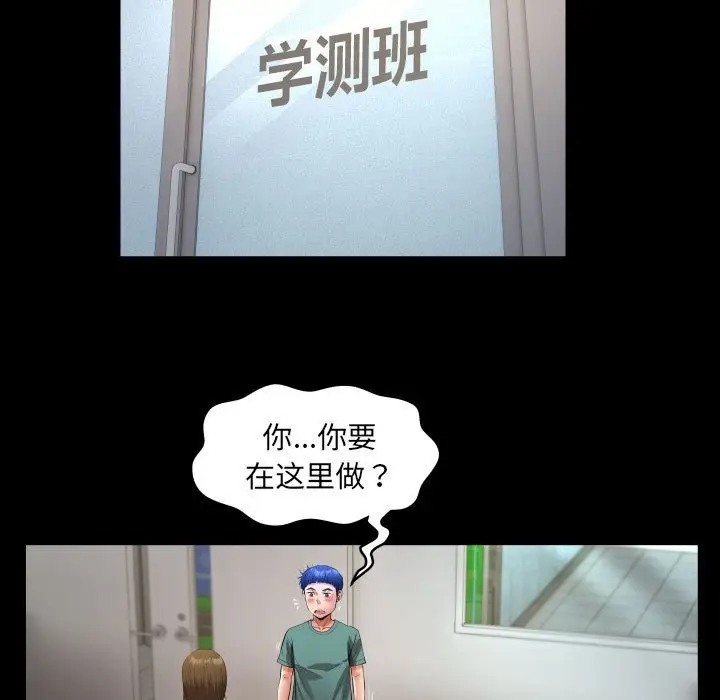 漫画《私密的牵绊》第20话第51张图