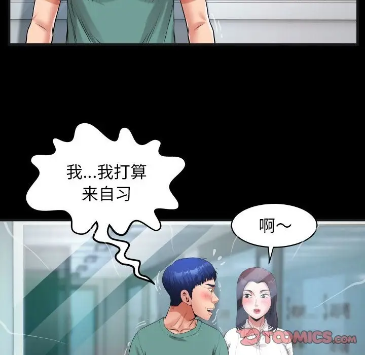 漫画《私密的牵绊》第20话第66张图