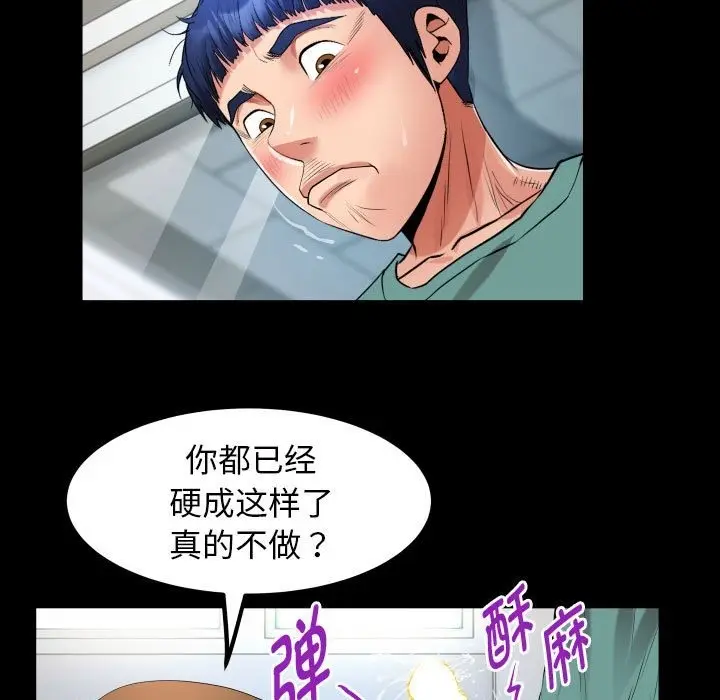漫画《私密的牵绊》第20话第71张图