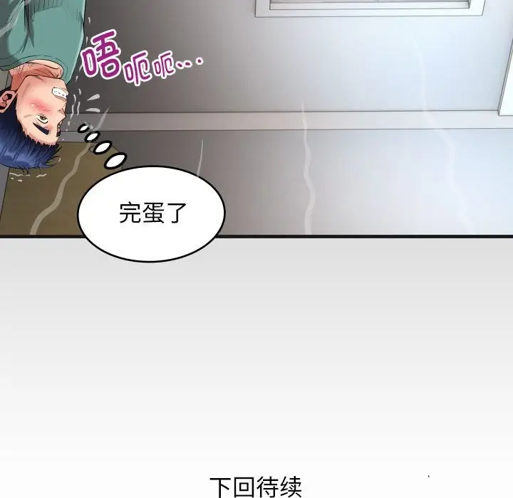 漫画《私密的牵绊》第20话第91张图