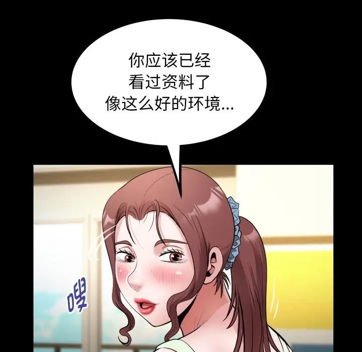 漫画《私密的牵绊》第22话第77张图
