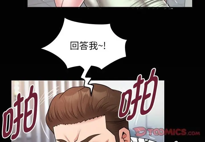 漫画《私密的牵绊》第23话第2张图