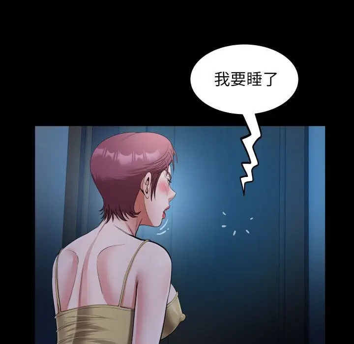 漫画《私密的牵绊》第24话第33张图
