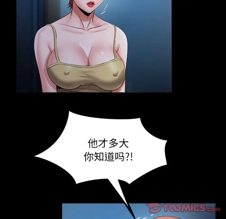 漫画《私密的牵绊》第24话第38张图