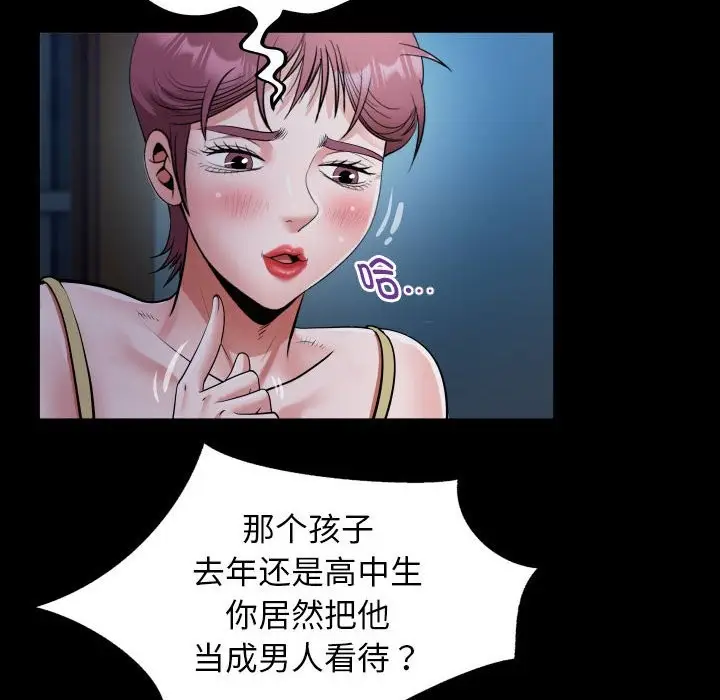 漫画《私密的牵绊》第24话第40张图