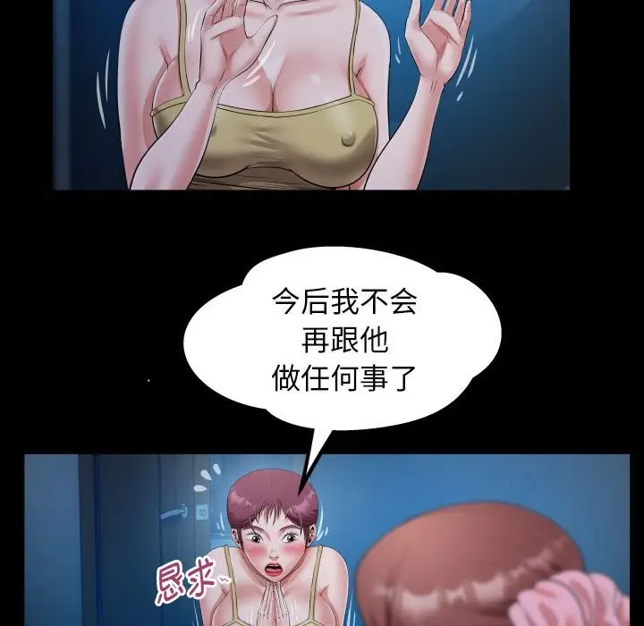 漫画《私密的牵绊》第24话第45张图
