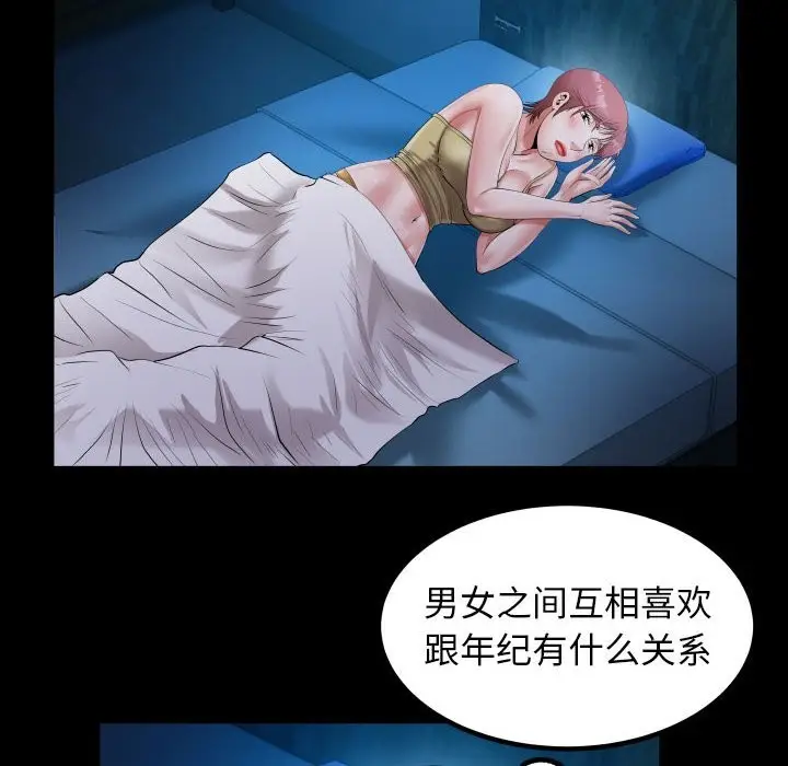 漫画《私密的牵绊》第24话第52张图