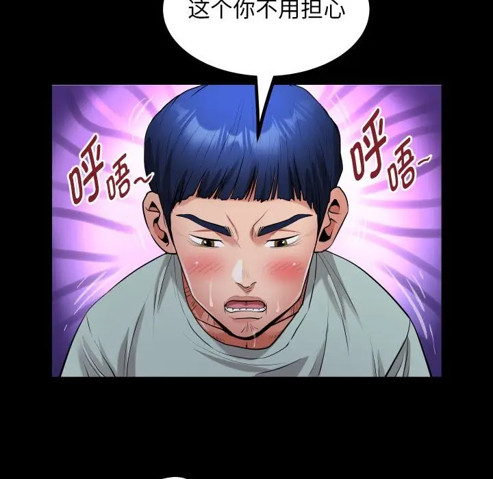 漫画《私密的牵绊》第24话第79张图