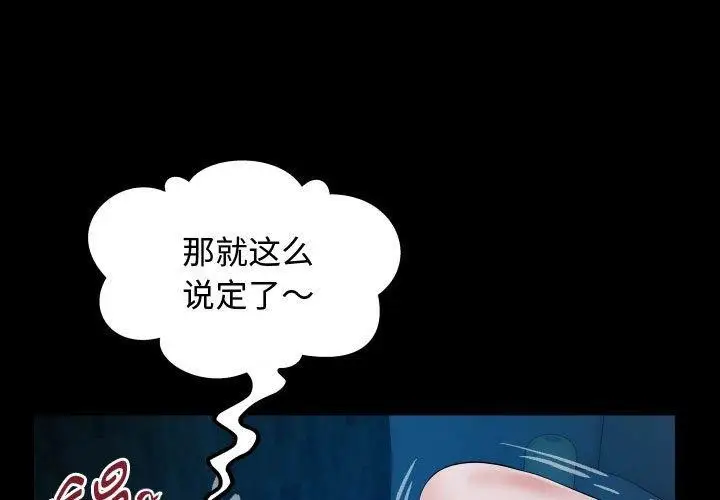 漫画《私密的牵绊》第25话第3张图