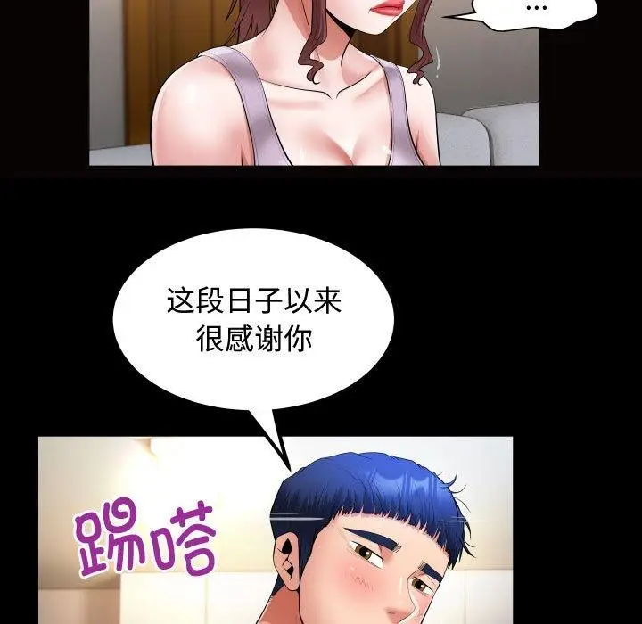 漫画《私密的牵绊》第25话第43张图