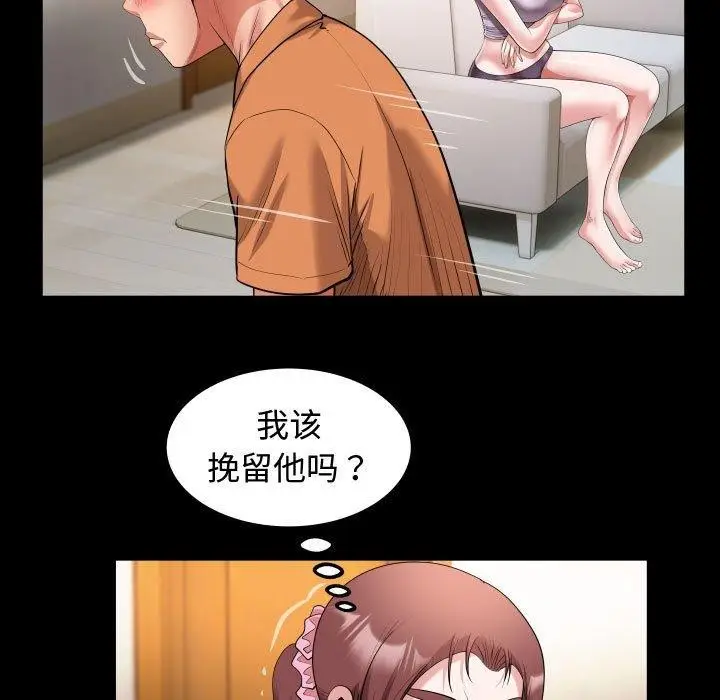 漫画《私密的牵绊》第25话第45张图