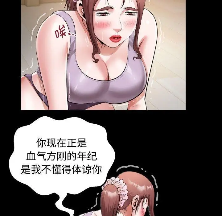 漫画《私密的牵绊》第25话第55张图
