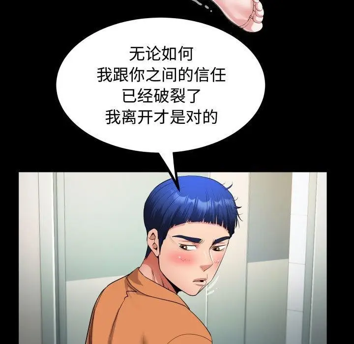 漫画《私密的牵绊》第25话第57张图