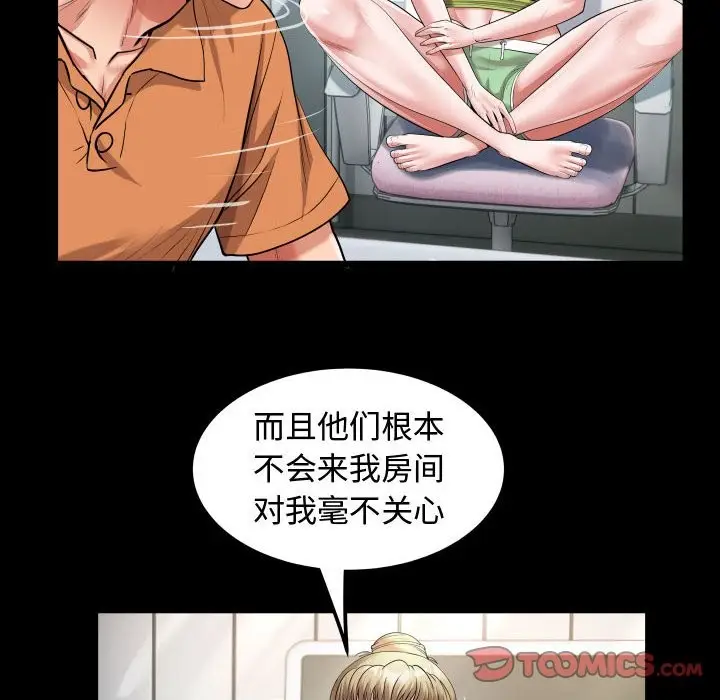 漫画《私密的牵绊》第26话第46张图