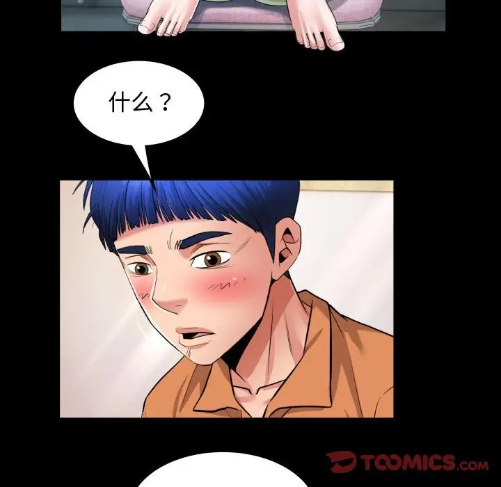 漫画《私密的牵绊》第26话第50张图