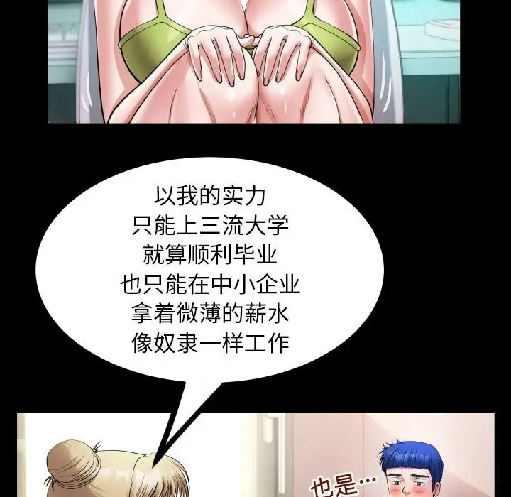 漫画《私密的牵绊》第27话第25张图