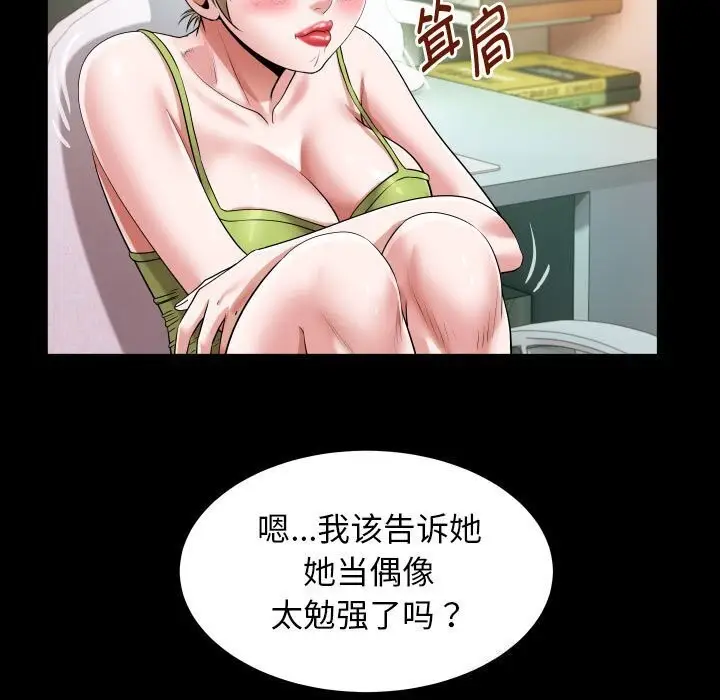 漫画《私密的牵绊》第27话第31张图