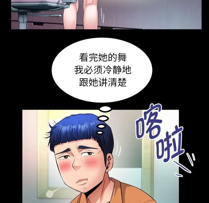 漫画《私密的牵绊》第27话第37张图
