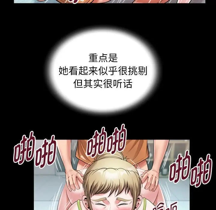 漫画《私密的牵绊》第27话第69张图