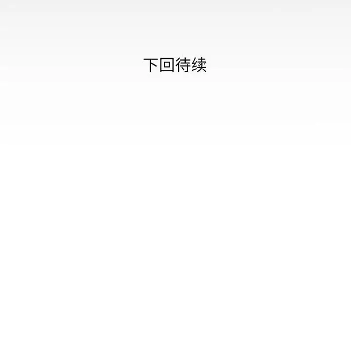 漫画《私密的牵绊》第27话第91张图