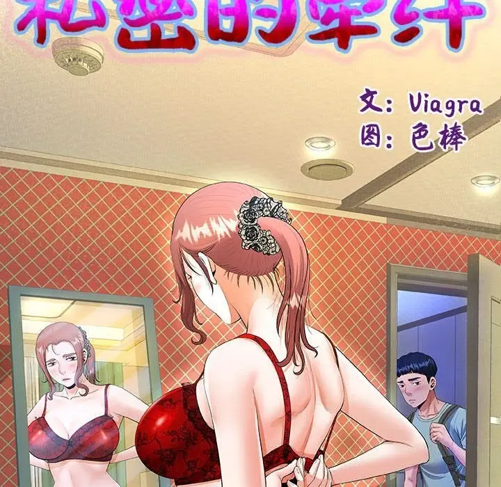 漫画《私密的牵绊》第28话第10张图