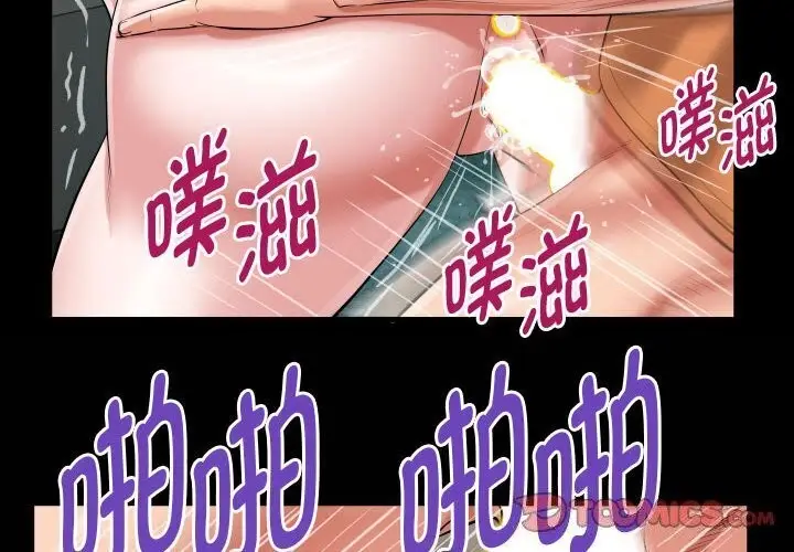 漫画《私密的牵绊》第28话第2张图