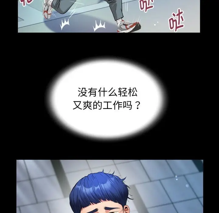 漫画《私密的牵绊》第28话第38张图