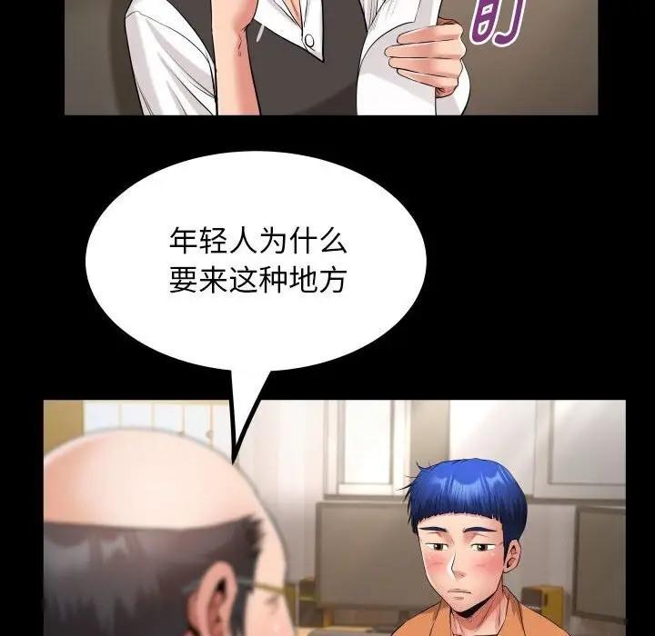 漫画《私密的牵绊》第28话第46张图