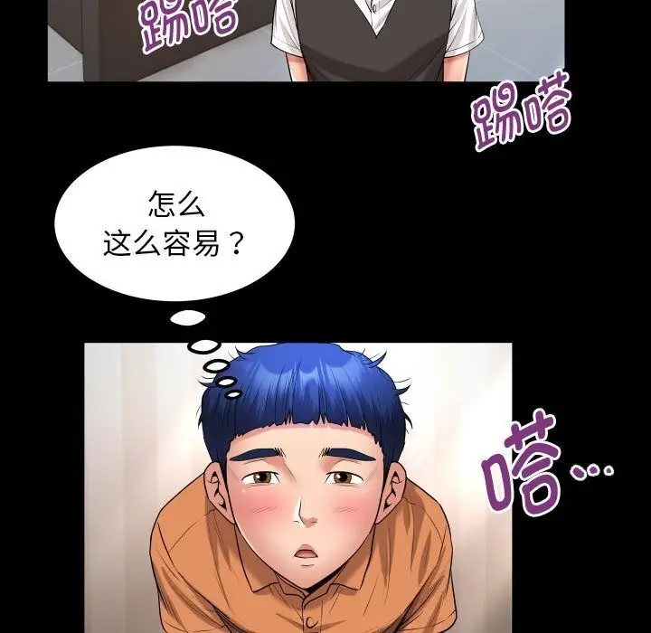 漫画《私密的牵绊》第28话第51张图