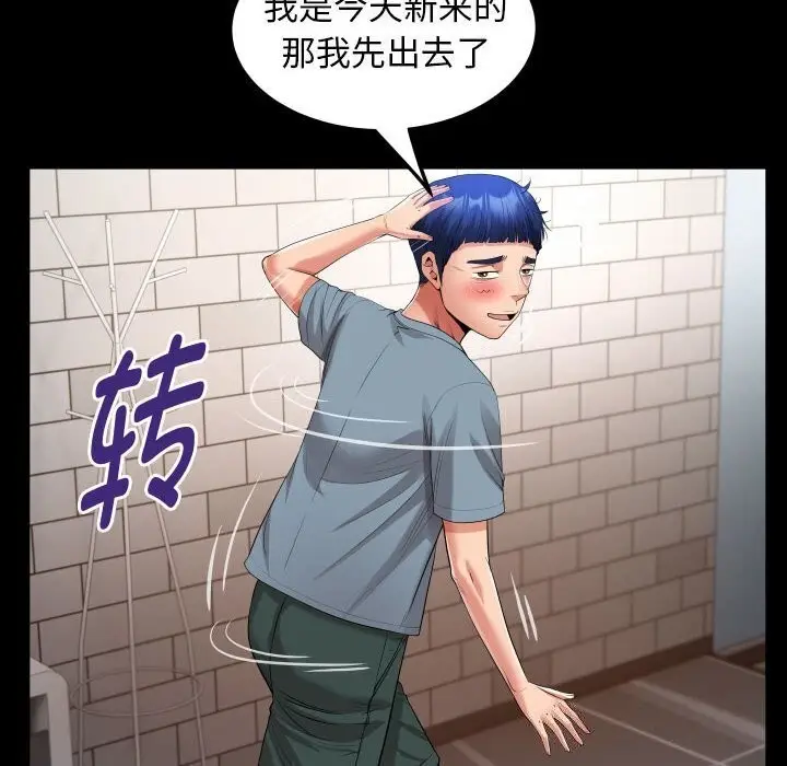 漫画《私密的牵绊》第28话第72张图