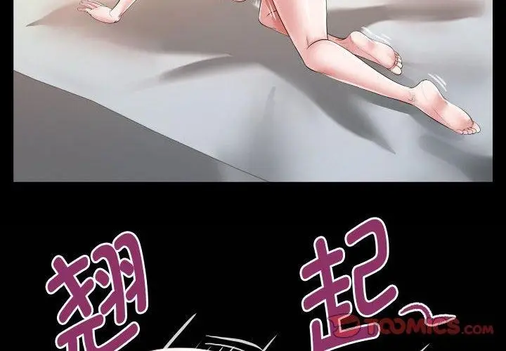 漫画《私密的牵绊》第29话第2张图
