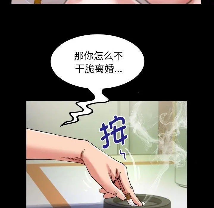 漫画《私密的牵绊》第29话第79张图
