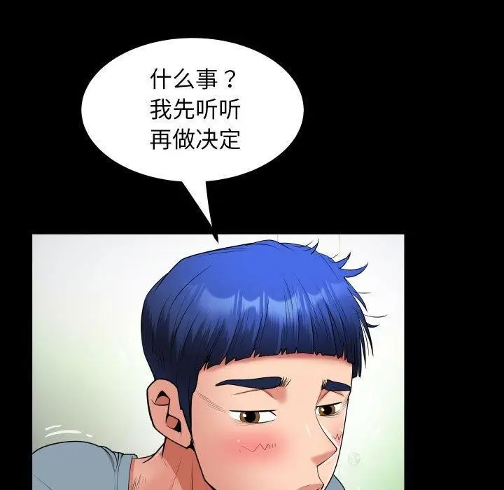 漫画《私密的牵绊》第29话第83张图