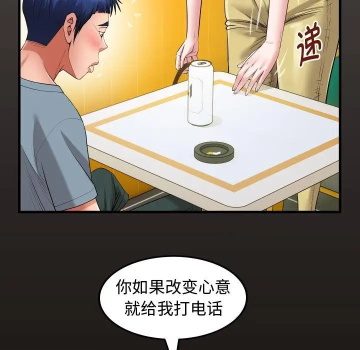 漫画《私密的牵绊》第30话第17张图
