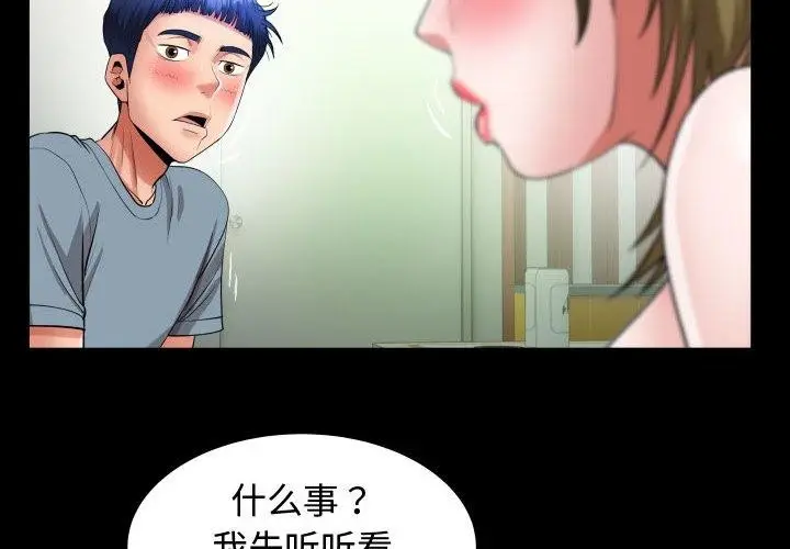 漫画《私密的牵绊》第30话第4张图