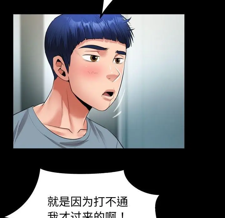 漫画《私密的牵绊》第30话第45张图