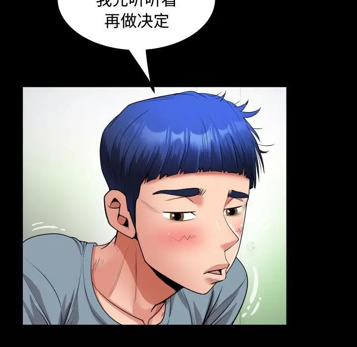 漫画《私密的牵绊》第30话第5张图