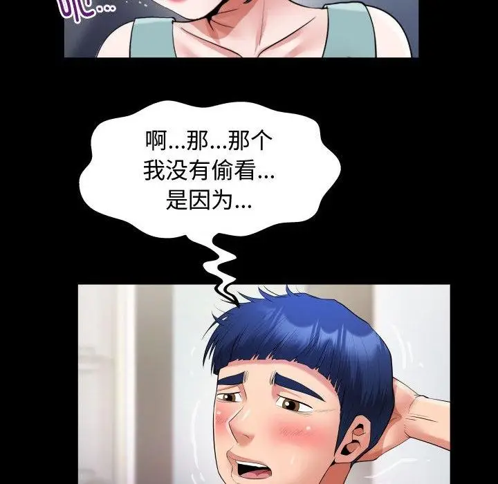 漫画《私密的牵绊》第30话第74张图