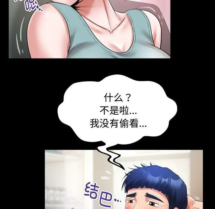 漫画《私密的牵绊》第30话第76张图