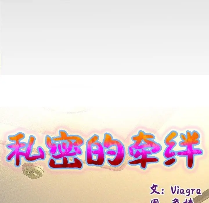 漫画《私密的牵绊》第30话第9张图